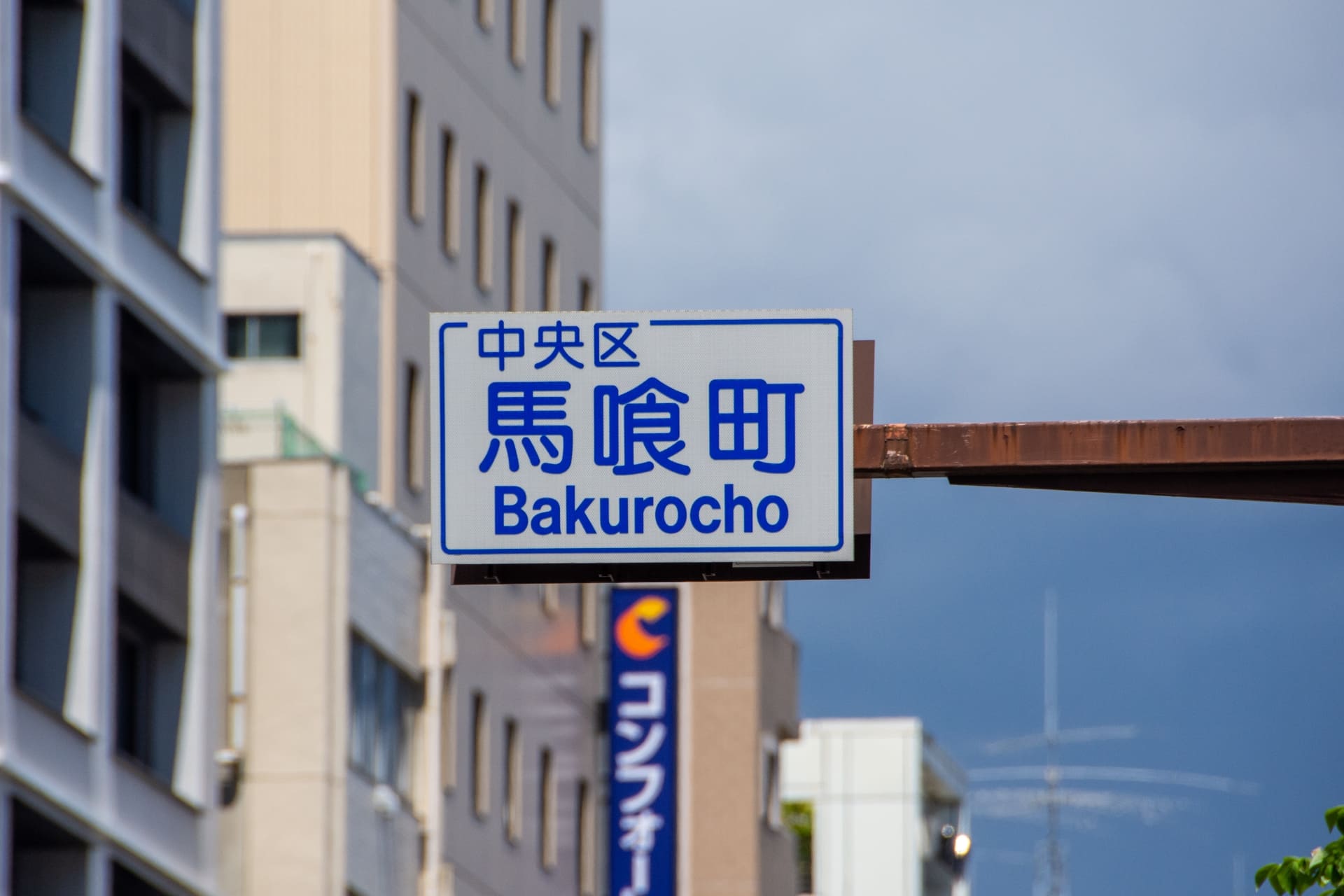 馬喰町の問屋街とは？アパレル業界の裏側を探る